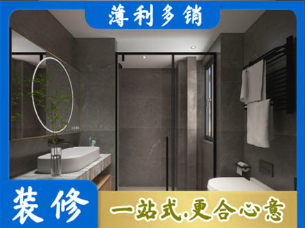 漳州华安县本地洗浴间装修